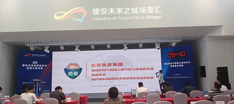 Xiong'an Near-Zero Carbon Building Technology Application Competition